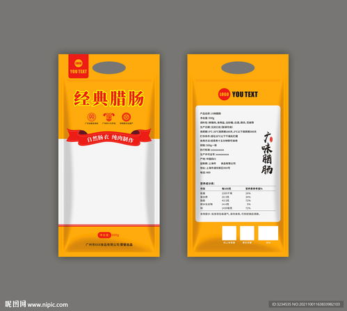 腊肠腊肉食品包装袋设计设计图